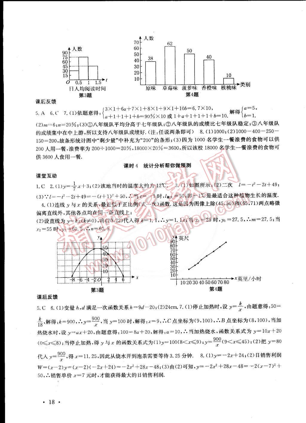 2015年高效精練九年級數(shù)學下冊江蘇版 第18頁