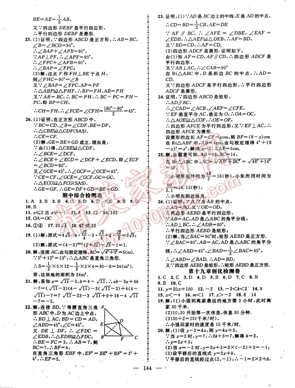 2015年黄冈创优作业导学练八年级数学下册人教版 第26页