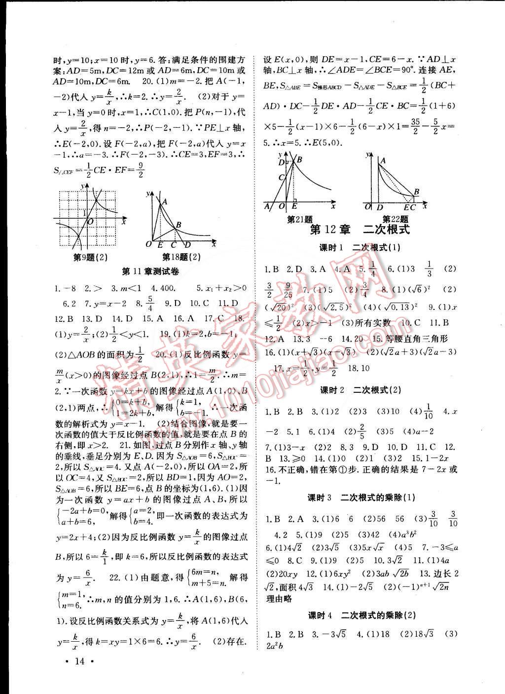 2015年高效精练八年级数学下册江苏版 第14页