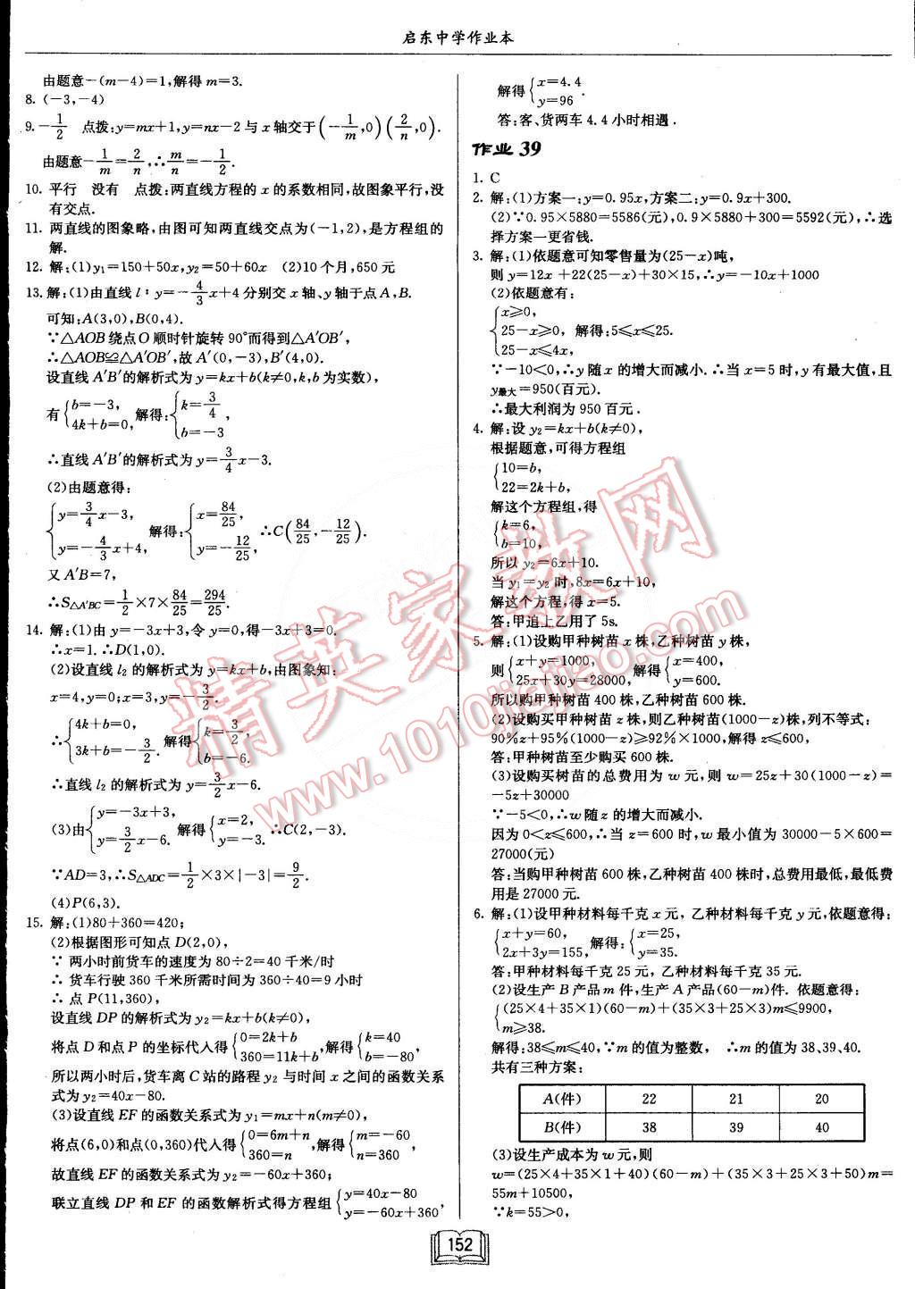 2015年啟東中學作業(yè)本八年級數(shù)學下冊人教版 第16頁