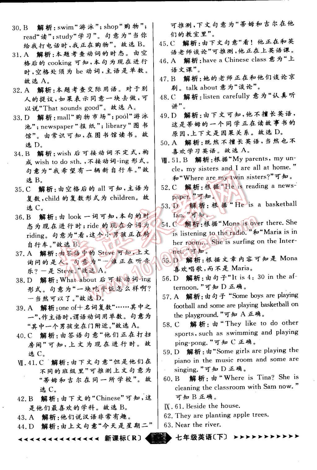 2015年家教版教輔陽光計劃七年級英語下冊人教版 第60頁