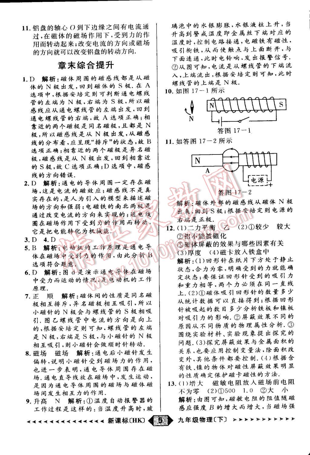 2015年家教版教輔陽(yáng)光計(jì)劃九年級(jí)物理下冊(cè)滬科版 第5頁(yè)