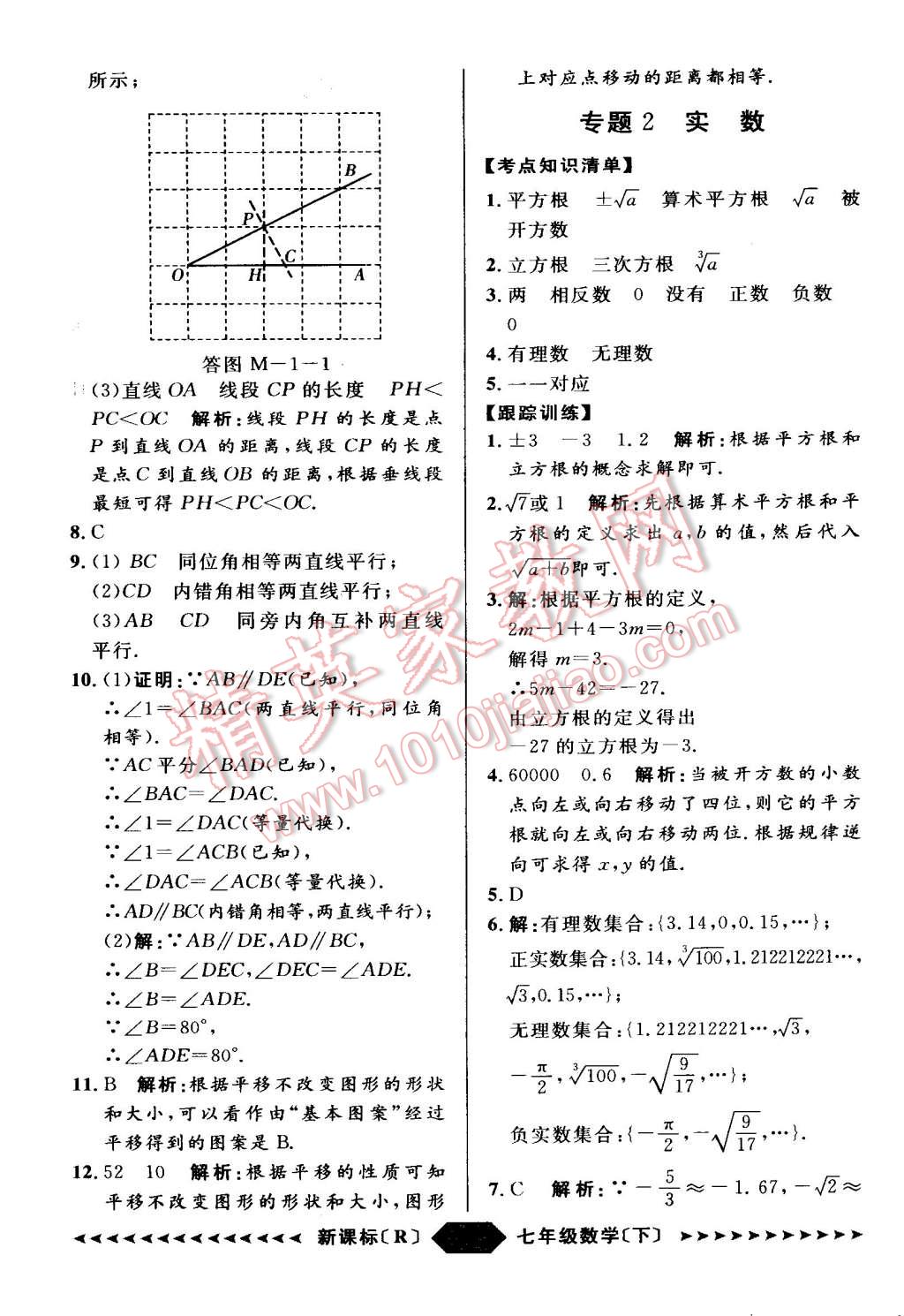 2015年家教版教輔陽(yáng)光計(jì)劃七年級(jí)數(shù)學(xué)下冊(cè)人教版 第6頁(yè)