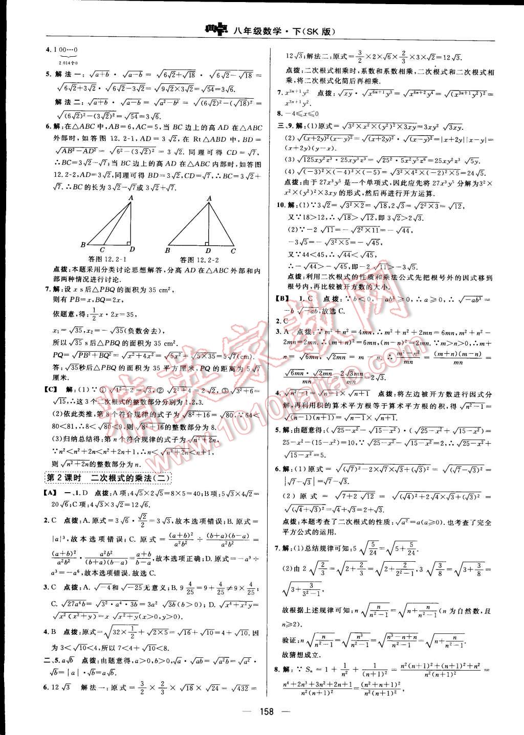 2015年综合应用创新题典中点八年级数学下册苏科版 第45页