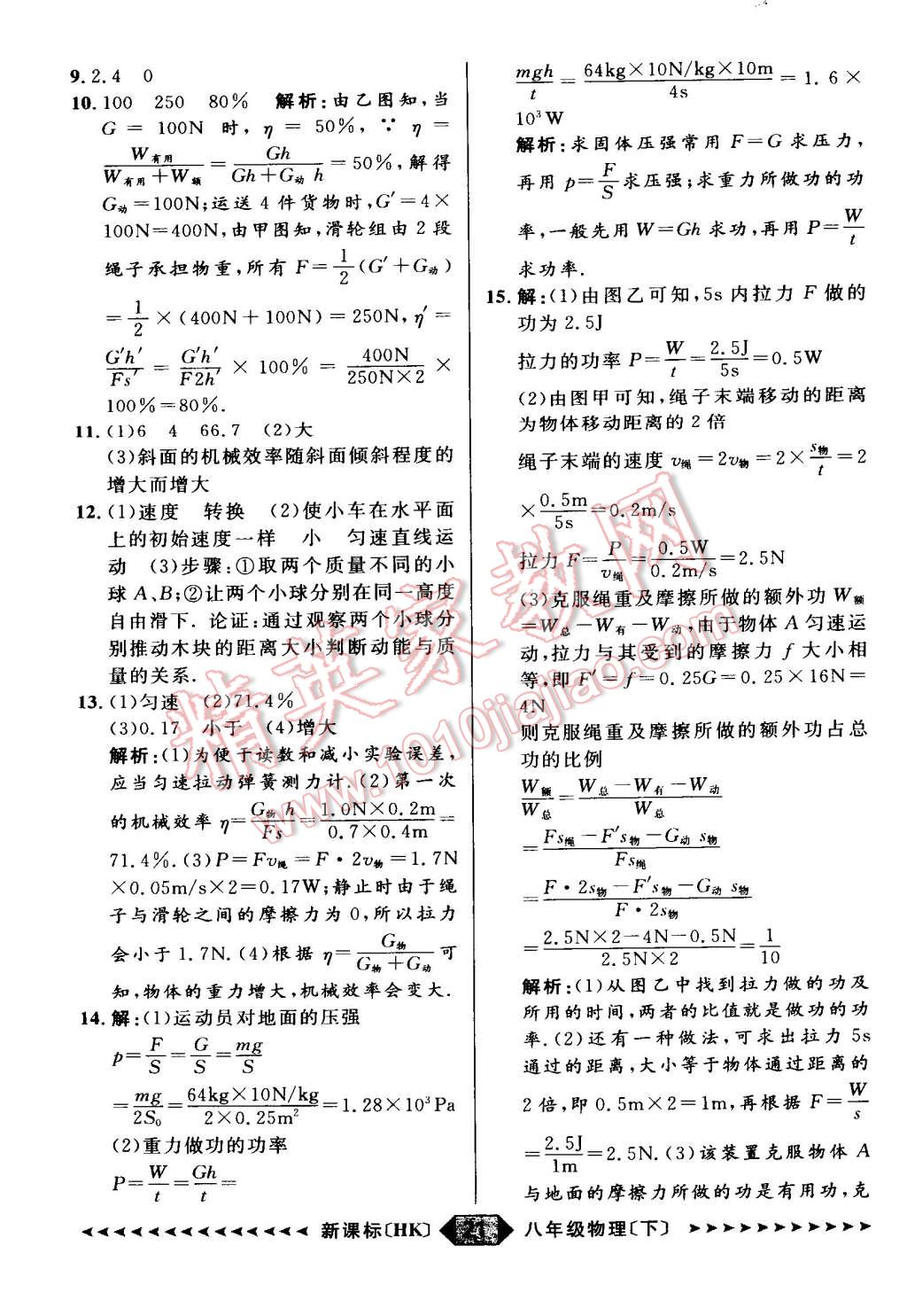 2015年家教版教輔陽光計(jì)劃八年級物理下冊滬科版 第28頁