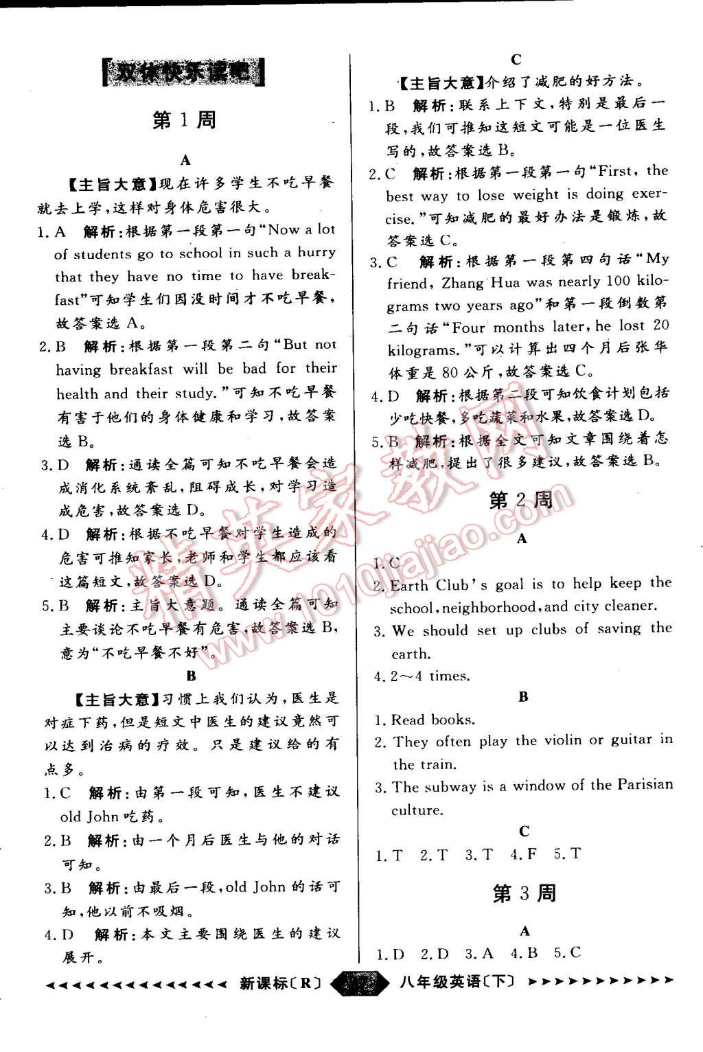 2015年家教版教輔陽光計(jì)劃八年級英語下冊人教版 第38頁