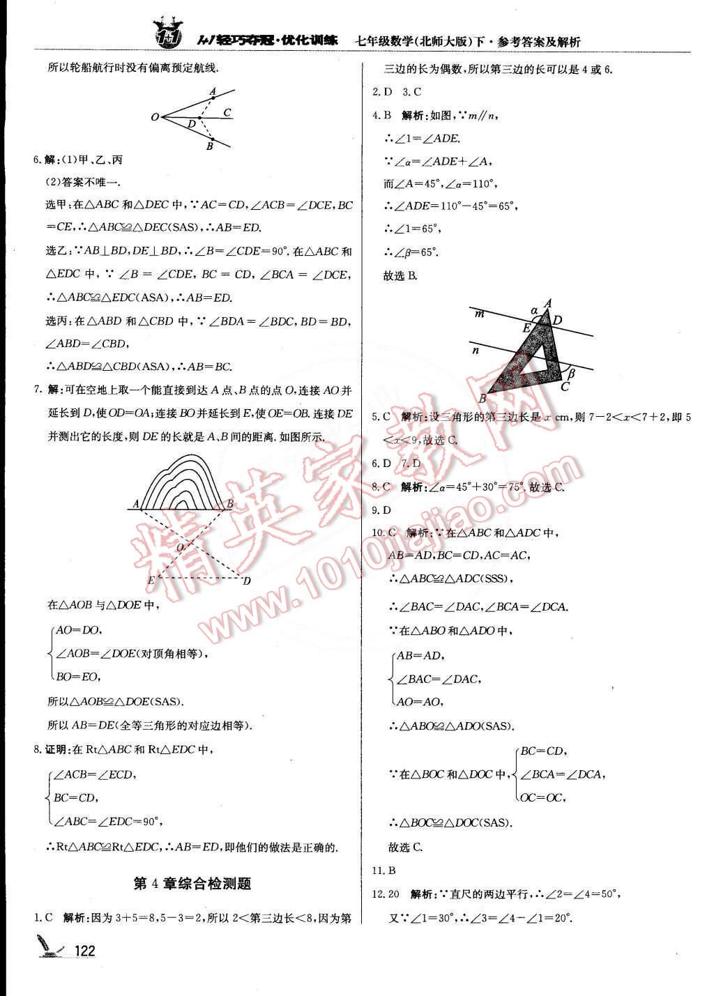 2015年1加1轻巧夺冠优化训练七年级数学下册北师大版银版双色提升版 第19页