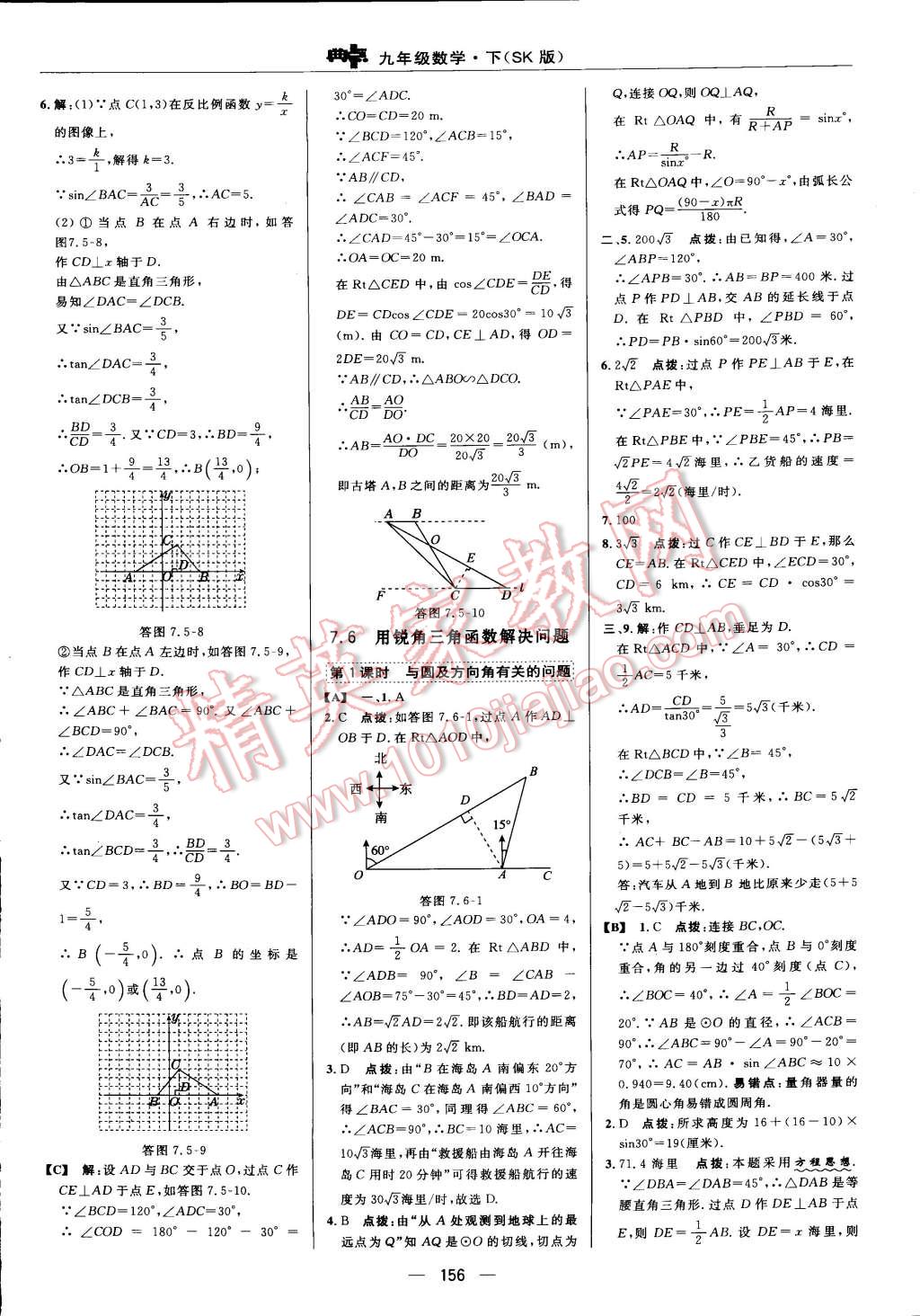 2015年綜合應(yīng)用創(chuàng)新題典中點(diǎn)九年級(jí)數(shù)學(xué)下冊蘇科版 第43頁