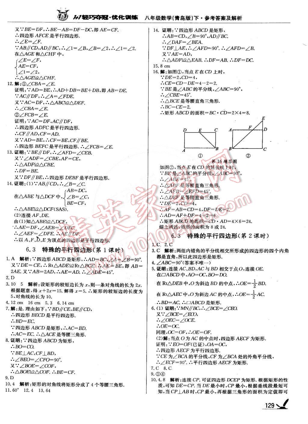 2015年1加1輕巧奪冠優(yōu)化訓練八年級數(shù)學下冊青島版銀版雙色提升版 第2頁