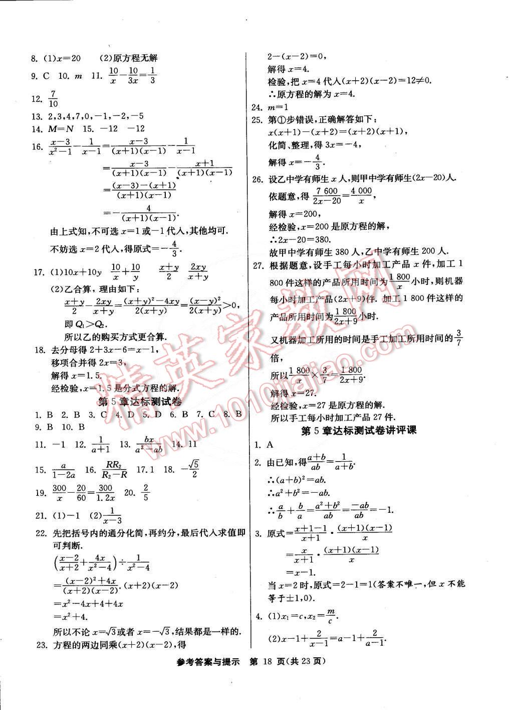 2015年課時訓練七年級數(shù)學下冊浙教版 第41頁