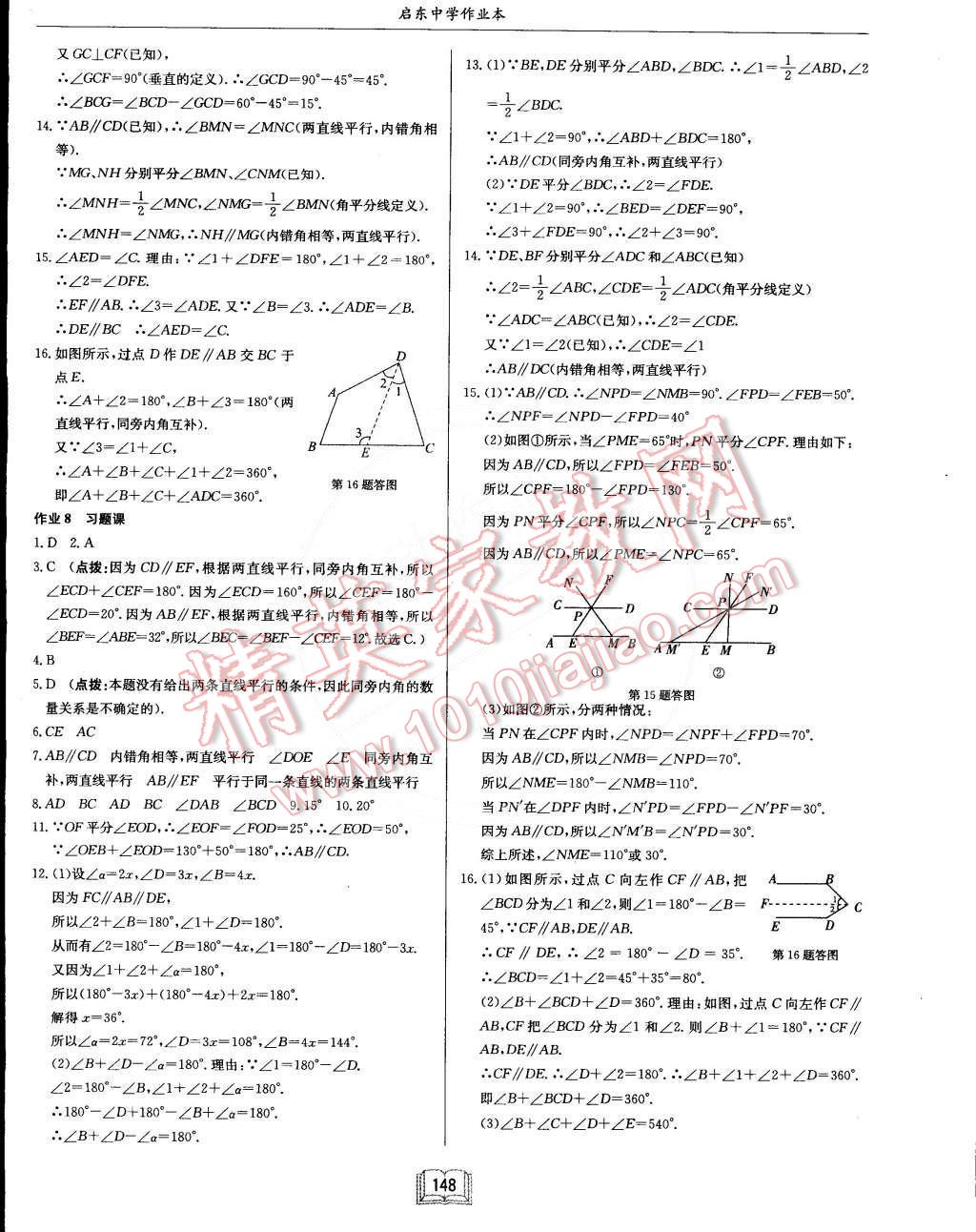 2015年启东中学作业本七年级数学下册人教版 第4页