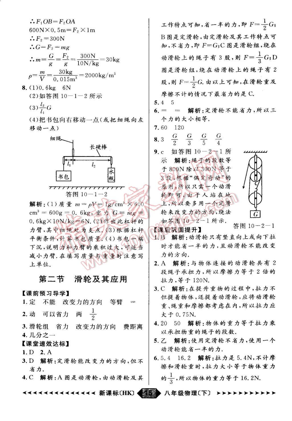 2015年家教版教輔陽光計劃八年級物理下冊滬科版 第22頁