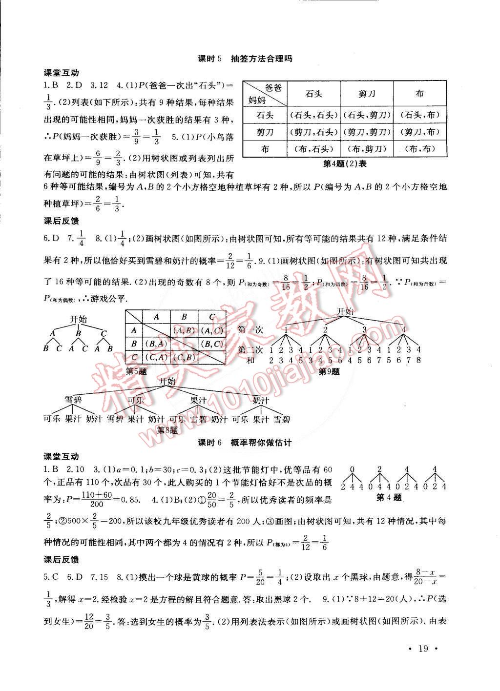 2015年高效精練九年級數(shù)學(xué)下冊江蘇版 第19頁