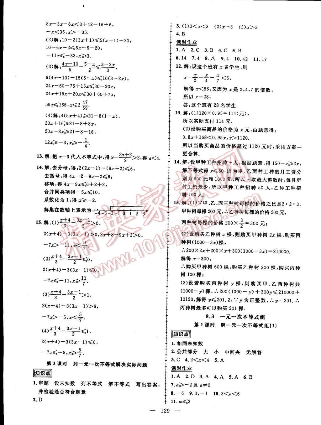 2015年黄冈创优作业导学练七年级数学下册华师大版 第11页