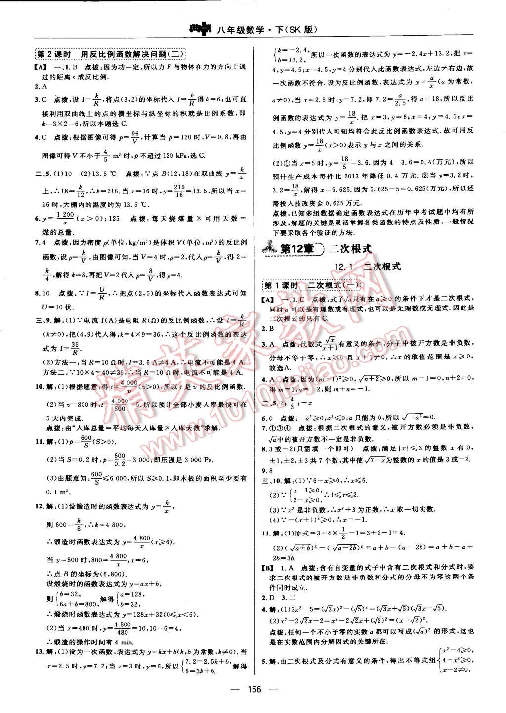 2015年综合应用创新题典中点八年级数学下册苏科版 第43页