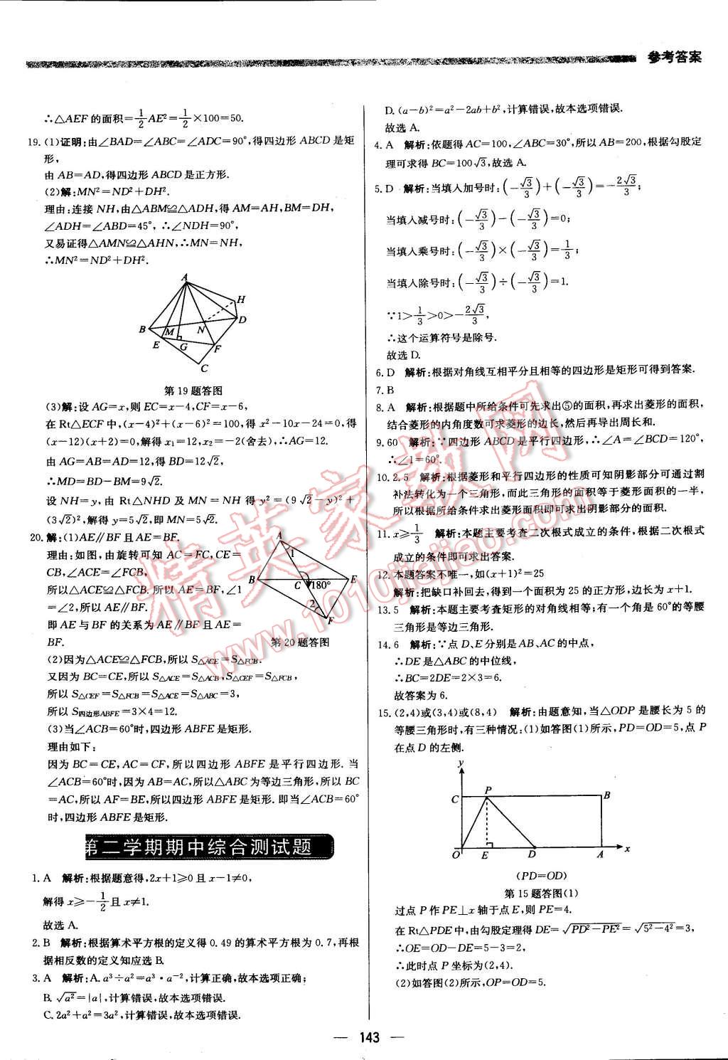 2016年提分教练八年级数学下册人教版 第17页