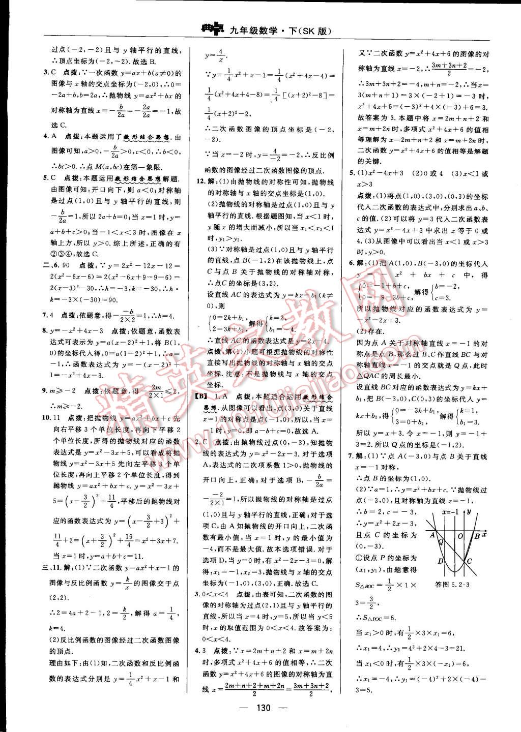 2015年綜合應用創(chuàng)新題典中點九年級數(shù)學下冊蘇科版 第17頁