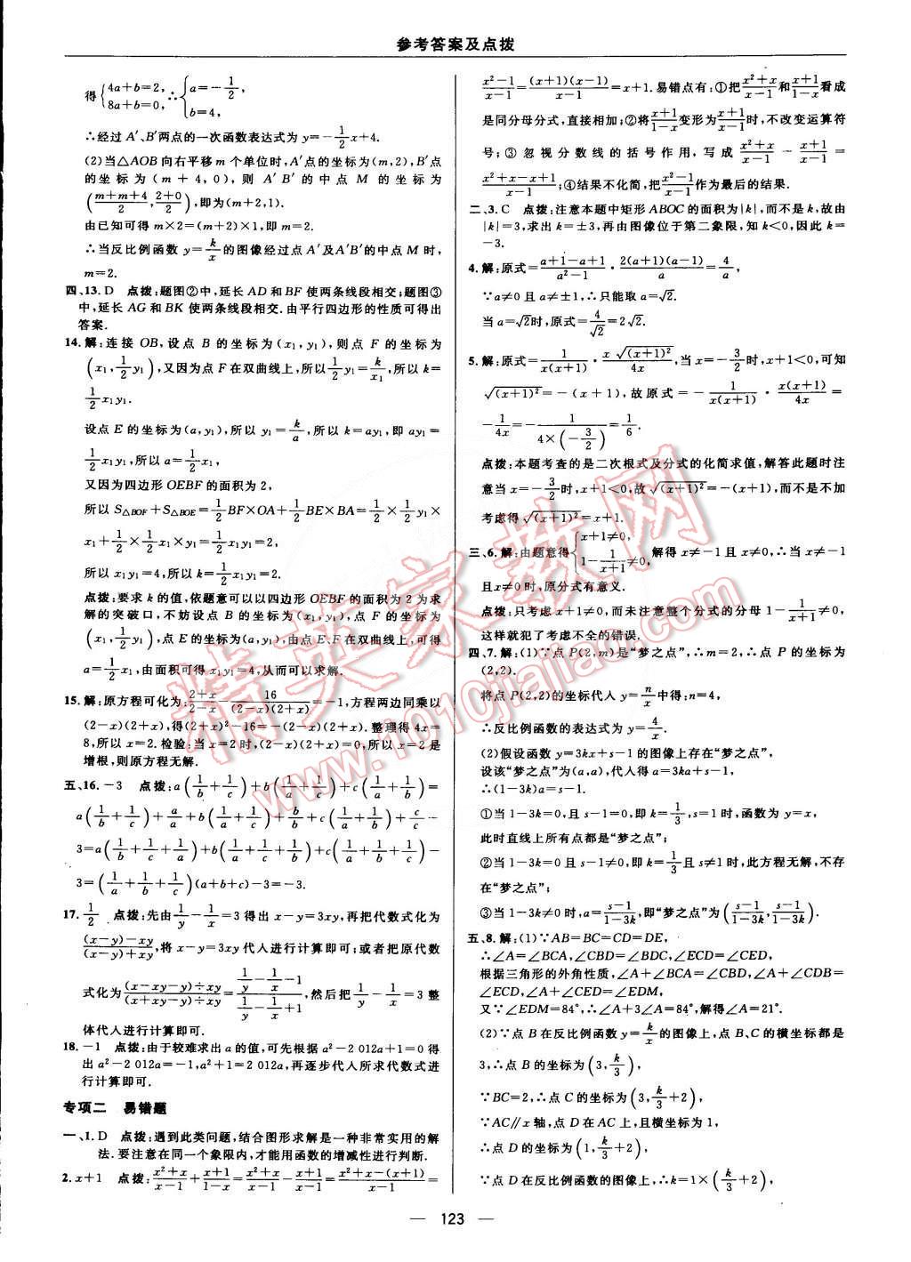 2015年綜合應(yīng)用創(chuàng)新題典中點(diǎn)八年級(jí)數(shù)學(xué)下冊(cè)蘇科版 第9頁