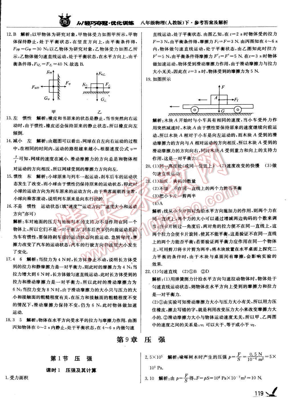 2015年1加1轻巧夺冠优化训练八年级物理下册人教版银版 第8页