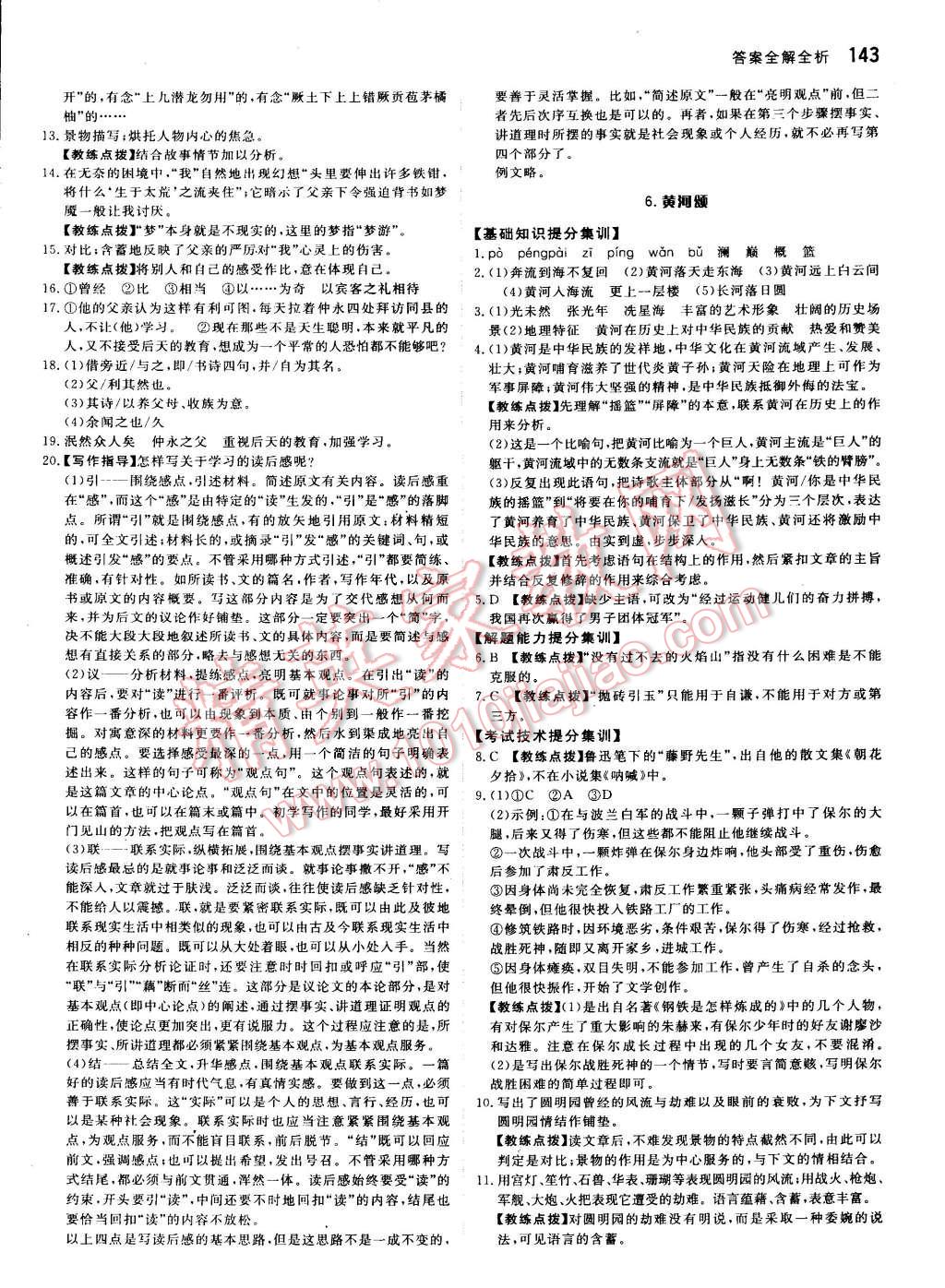 2015年提分教练七年级语文下册人教版 第4页