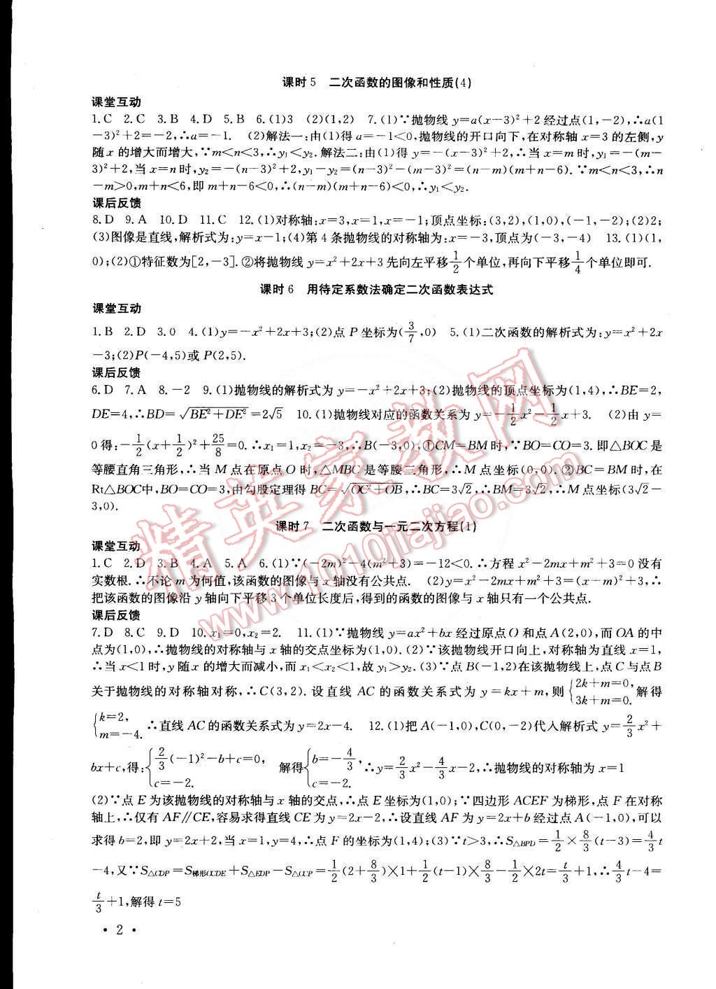 2015年高效精练九年级数学下册江苏版 第2页