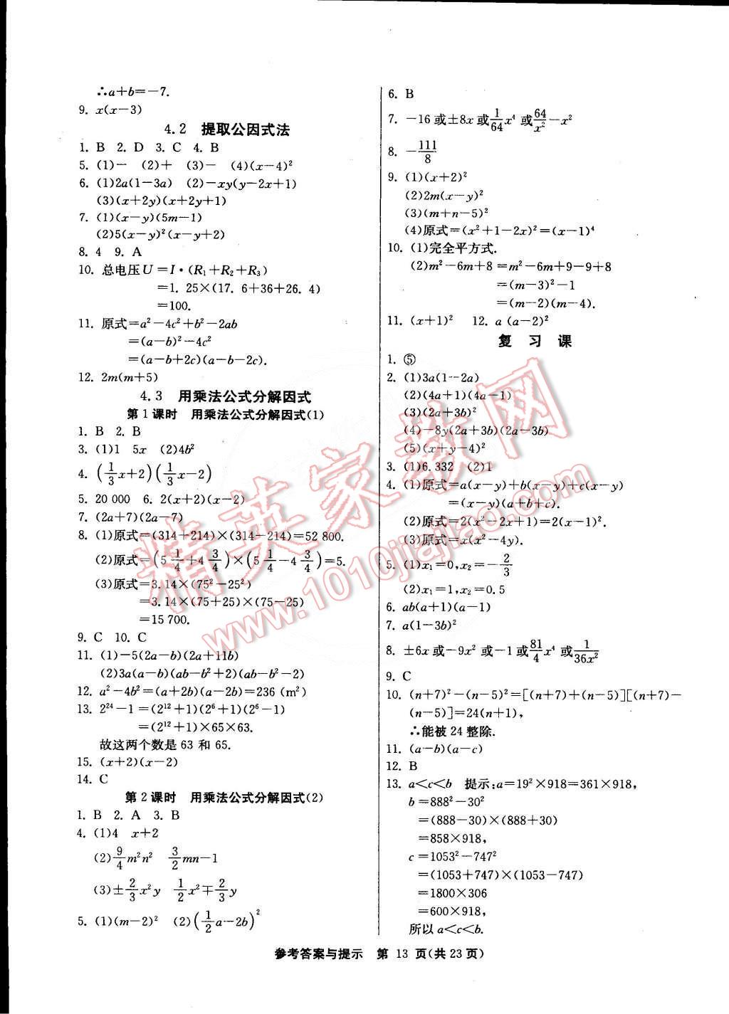 2015年課時訓(xùn)練七年級數(shù)學(xué)下冊浙教版 第36頁