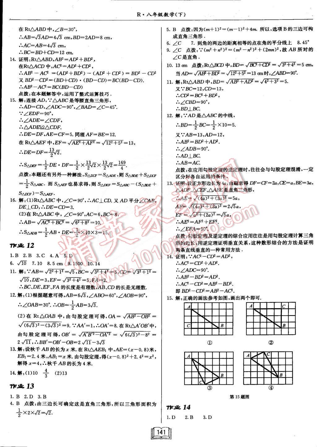 2015年啟東中學作業(yè)本八年級數(shù)學下冊人教版 第5頁