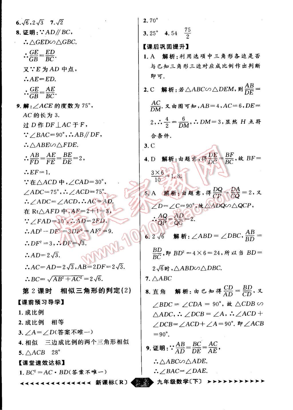 2015年家教版教輔陽(yáng)光計(jì)劃九年級(jí)數(shù)學(xué)下冊(cè)人教版 第8頁(yè)