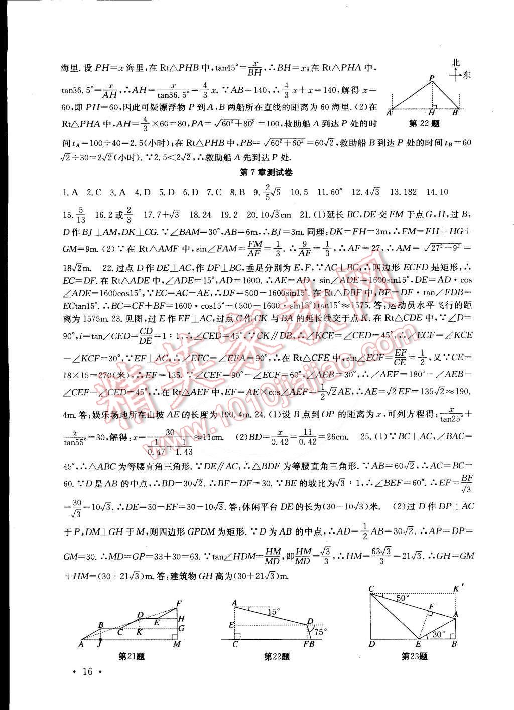 2015年高效精练九年级数学下册江苏版 第16页