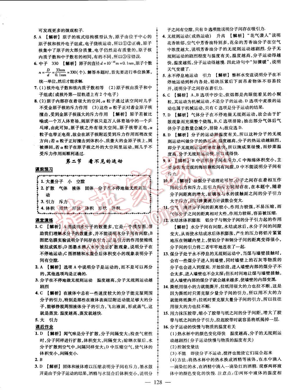 2015年黃岡創(chuàng)優(yōu)作業(yè)導(dǎo)學(xué)練八年級物理下冊滬科版 第25頁