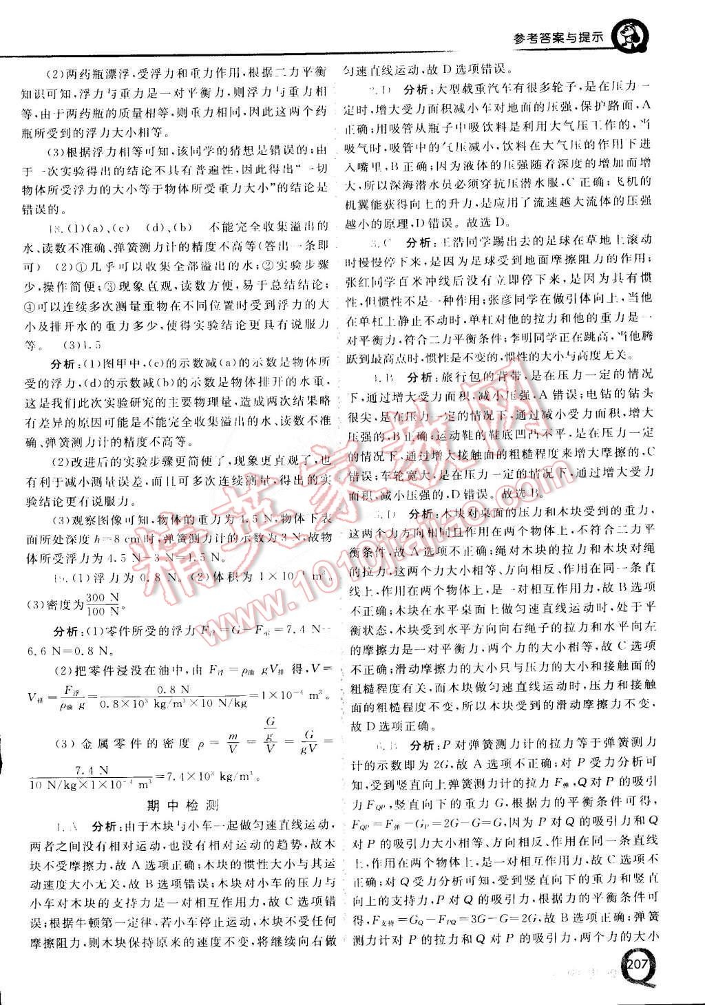 2015年初中一點(diǎn)通七彩課堂八年級(jí)物理下冊(cè)滬科版 第14頁(yè)