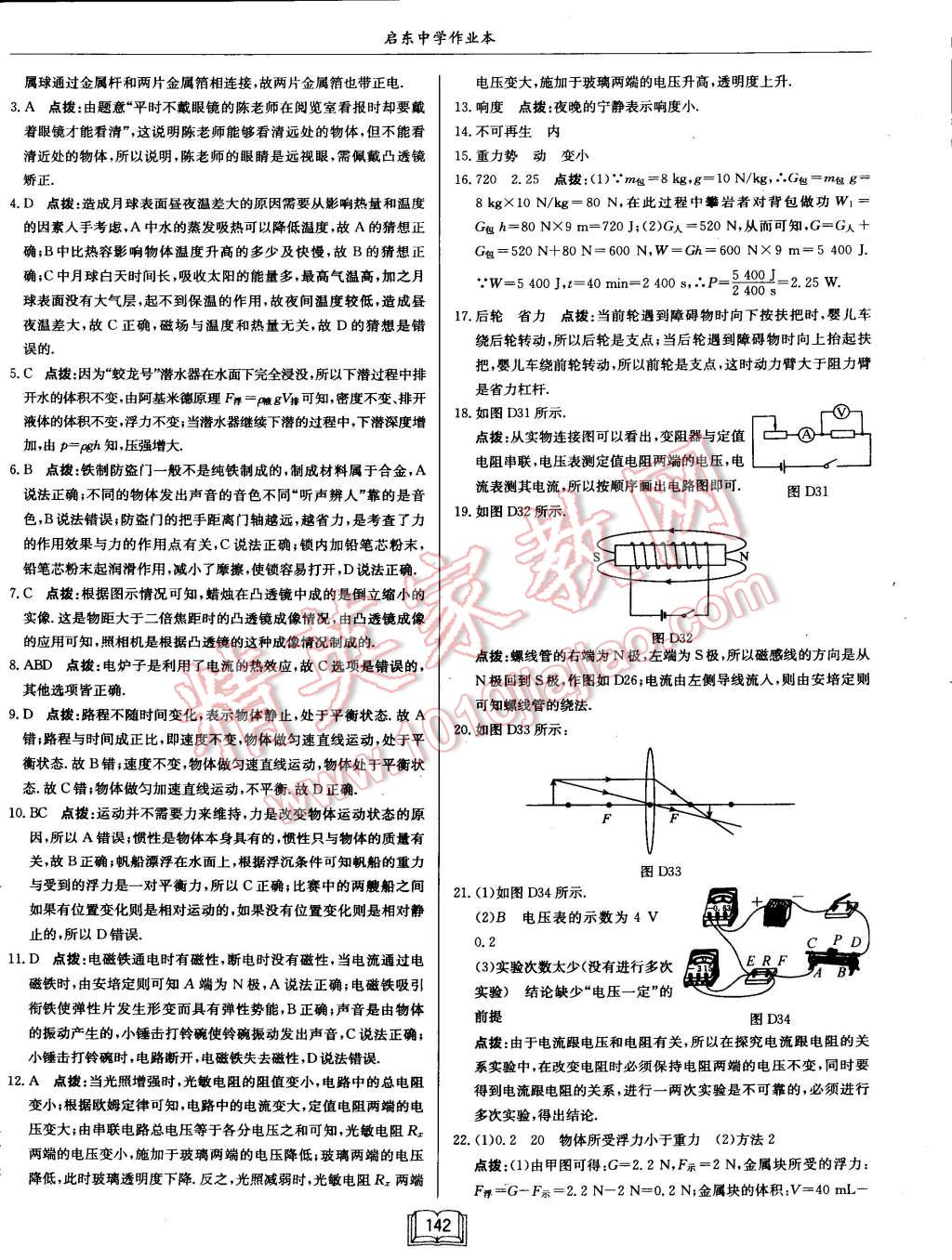 2015年启东中学作业本九年级物理下册沪科版 第30页