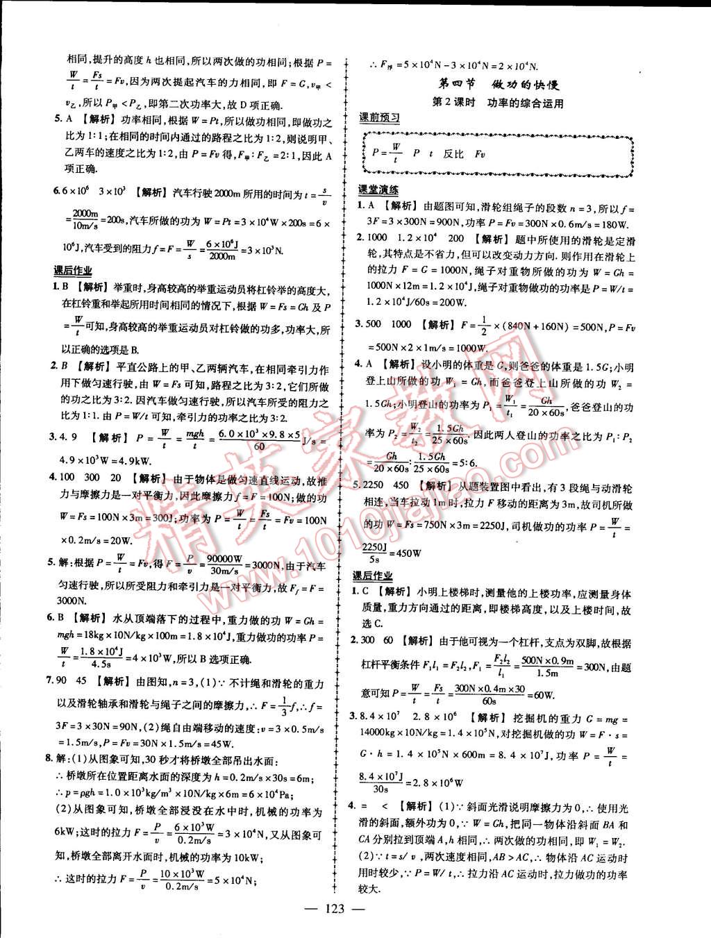 2015年黄冈创优作业导学练八年级物理下册沪科版 第20页