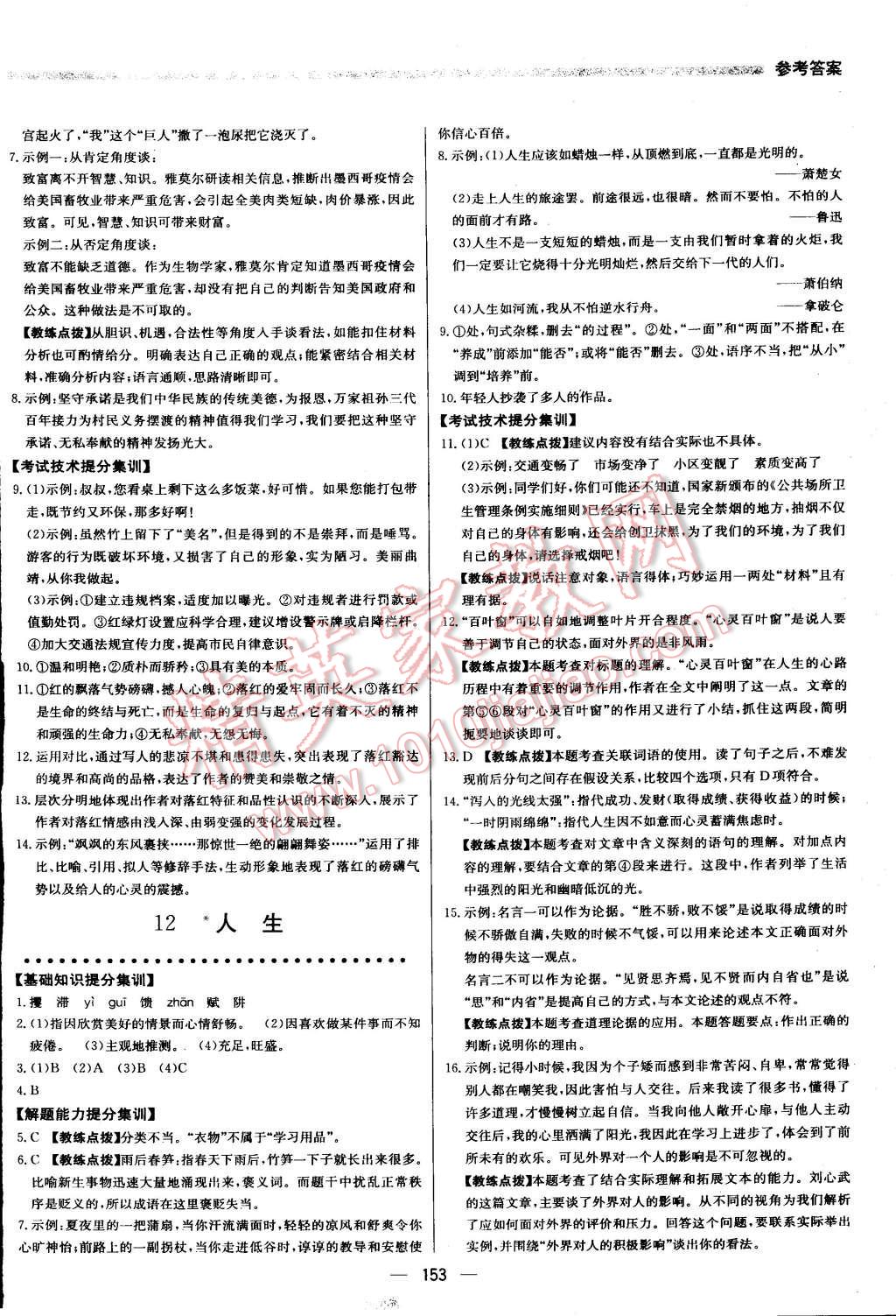 2015年提分教练九年级语文下册人教版 第11页