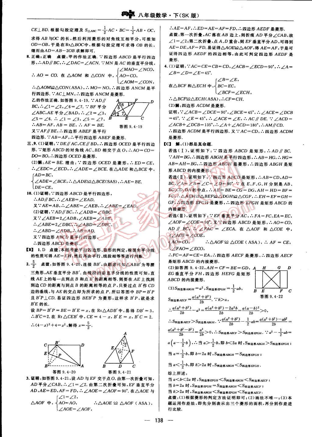 2015年综合应用创新题典中点八年级数学下册苏科版 第25页