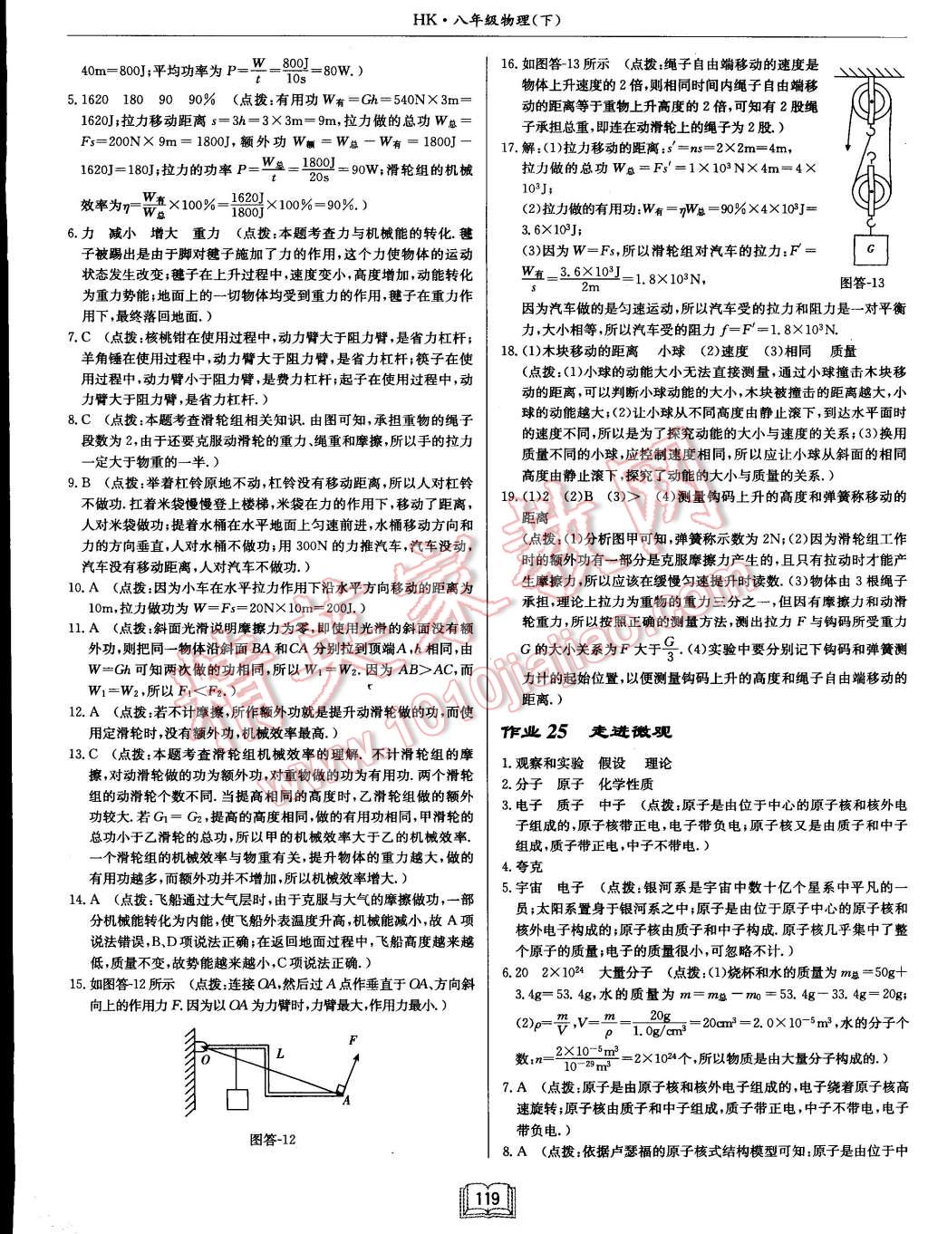 2015年啟東中學(xué)作業(yè)本八年級(jí)物理下冊(cè)滬科版 第19頁