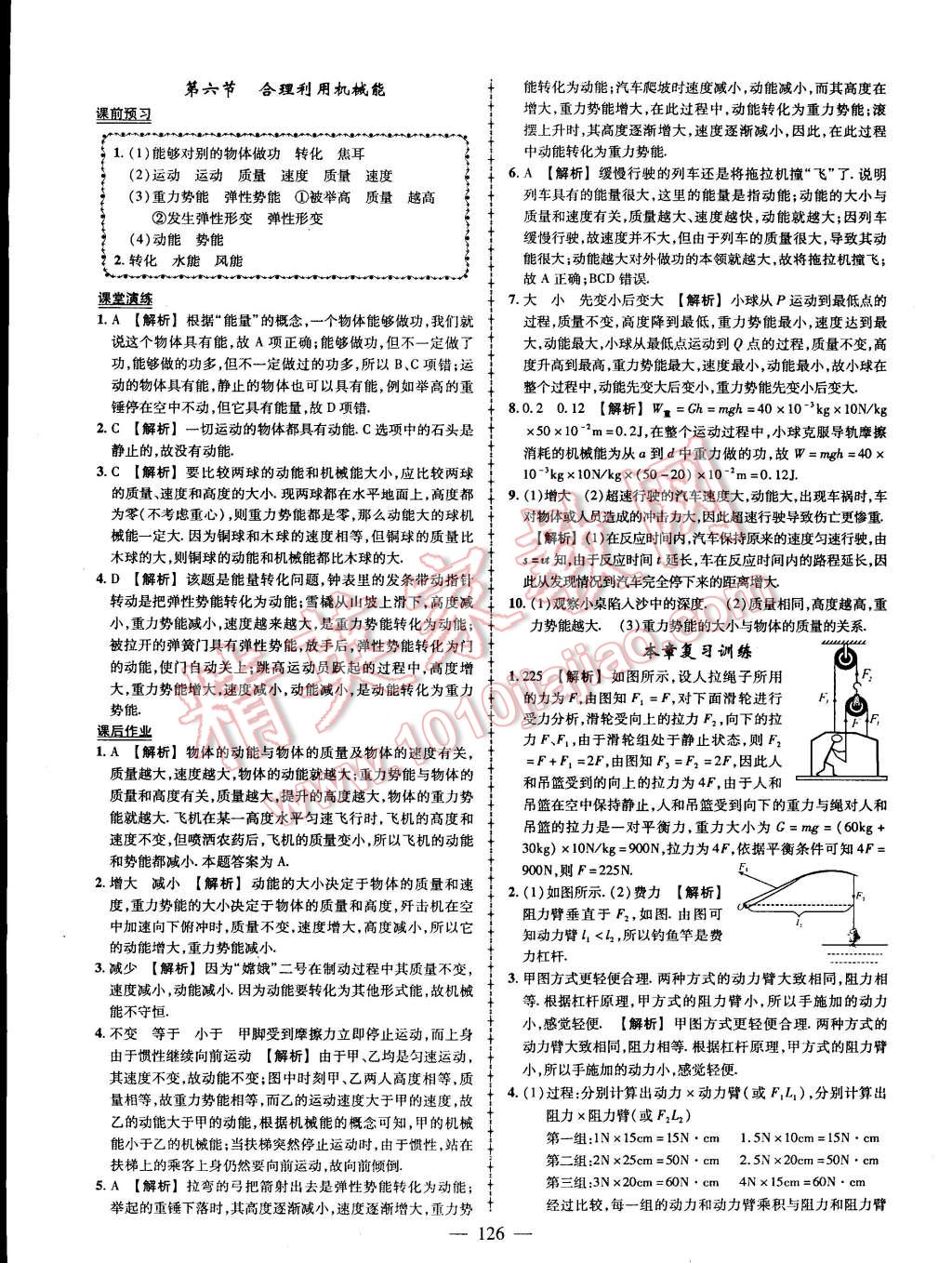 2015年黃岡創(chuàng)優(yōu)作業(yè)導(dǎo)學(xué)練八年級(jí)物理下冊(cè)滬科版 第23頁(yè)