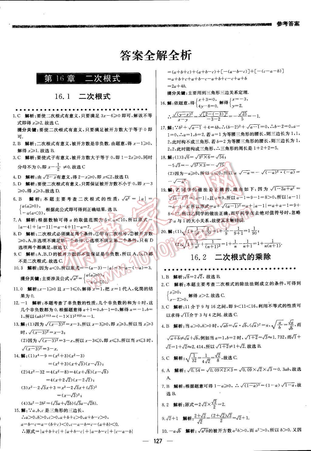 2016年提分教练八年级数学下册人教版 第1页