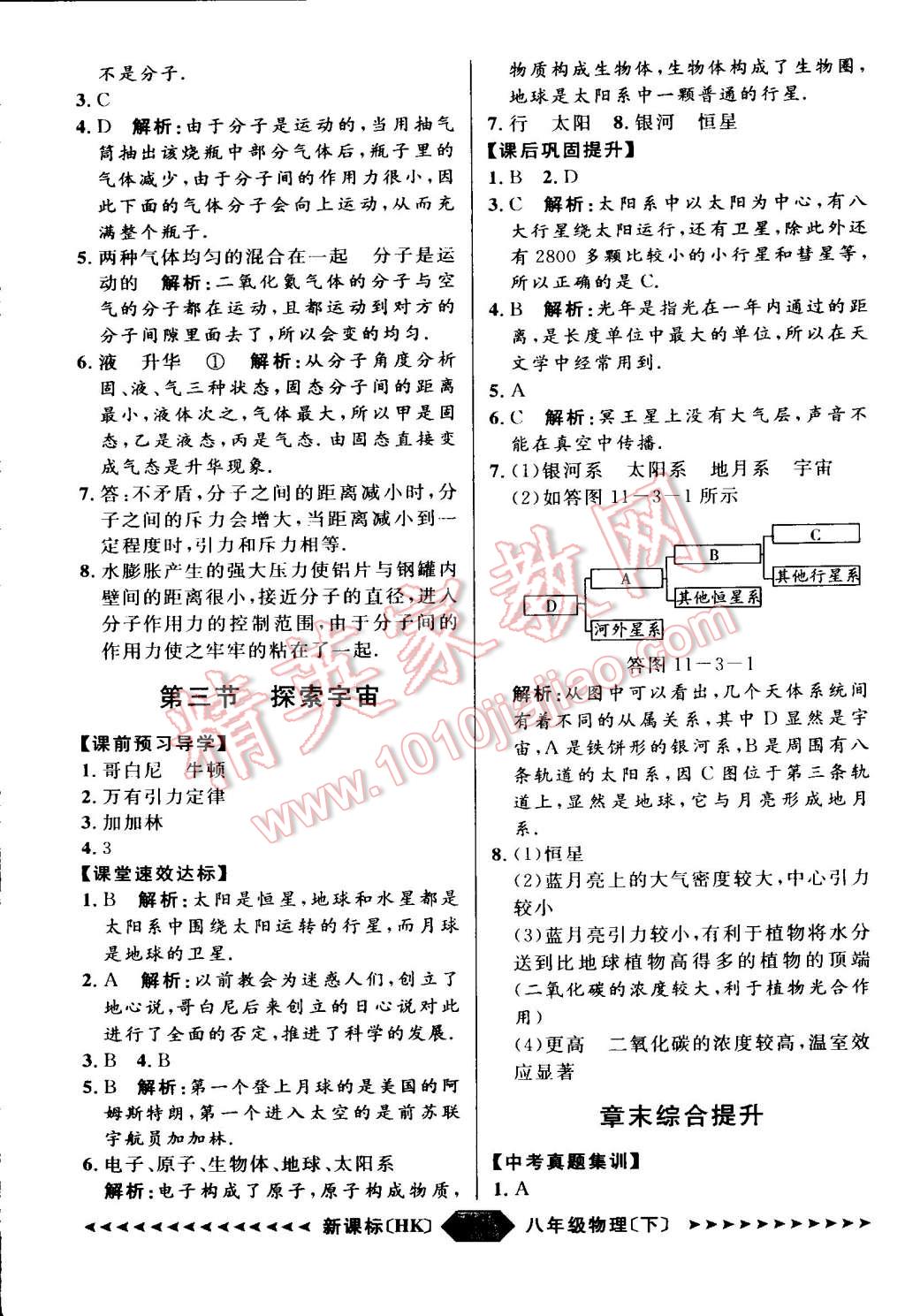 2015年家教版教輔陽光計劃八年級物理下冊滬科版 第30頁