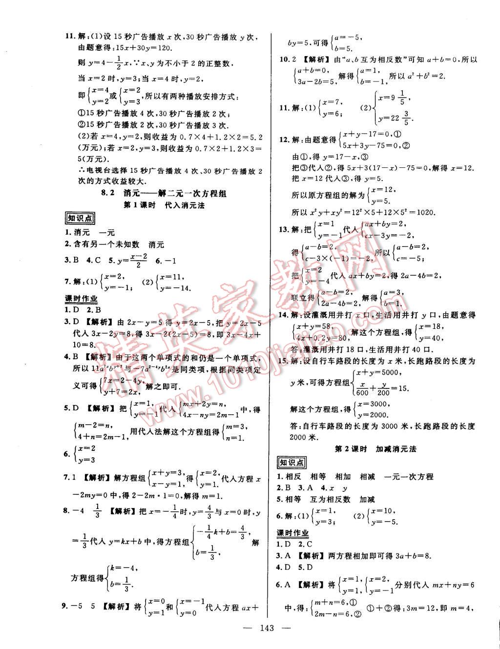 2015年黃岡創(chuàng)優(yōu)作業(yè)導(dǎo)學(xué)練七年級數(shù)學(xué)下冊人教版 第13頁