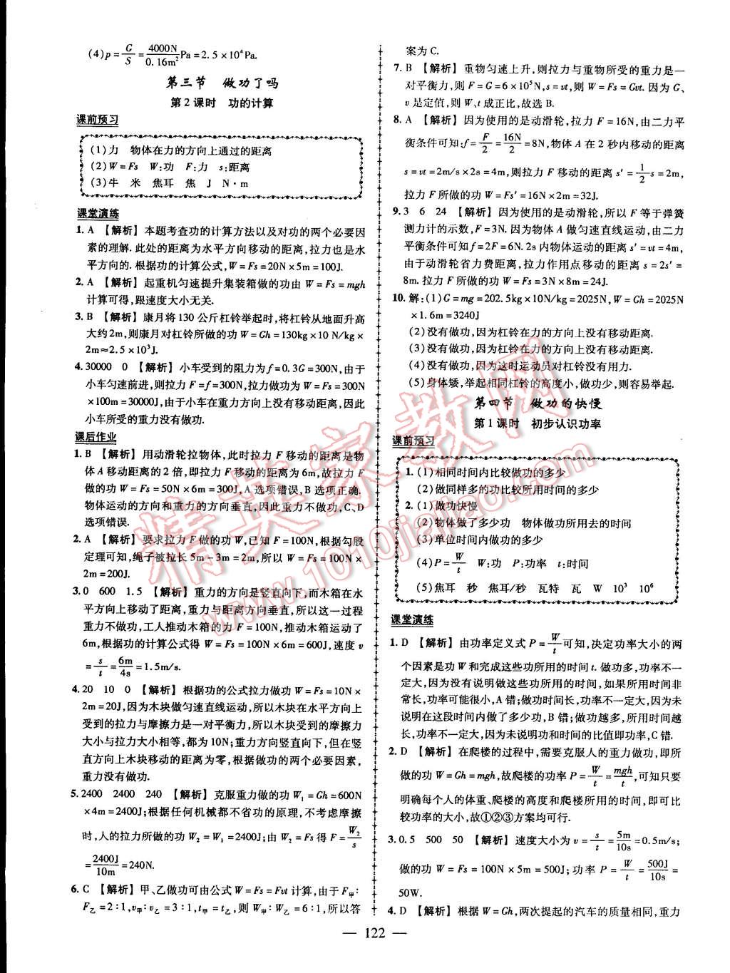 2015年黄冈创优作业导学练八年级物理下册沪科版 第19页