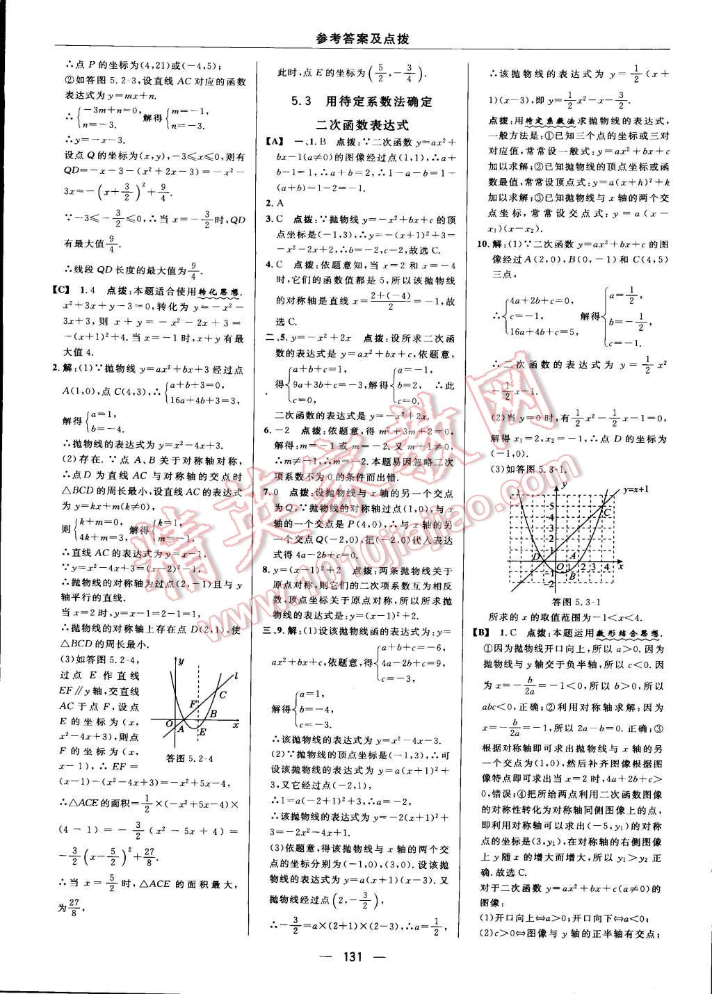 2015年綜合應用創(chuàng)新題典中點九年級數學下冊蘇科版 第18頁