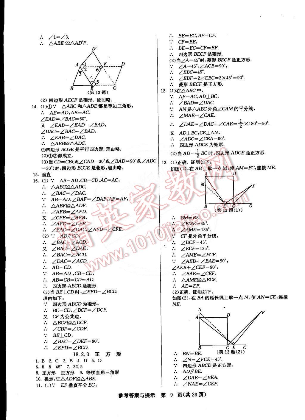 2015年課時(shí)訓(xùn)練八年級(jí)數(shù)學(xué)下冊(cè)人教版 第9頁(yè)