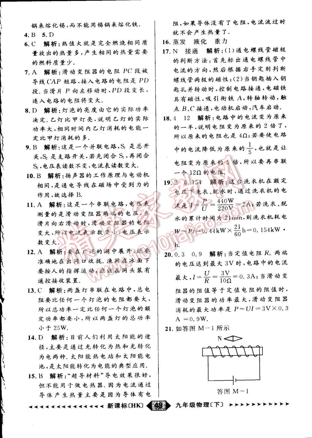 2015年家教版教輔陽光計劃九年級物理下冊滬科版 第65頁