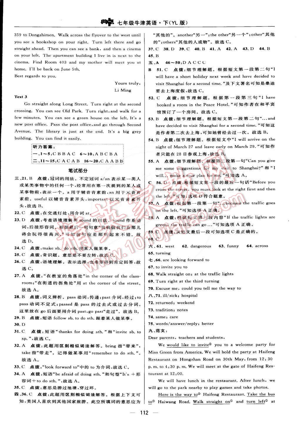 2015年綜合應用創(chuàng)新題典中點七年級英語下冊譯林牛津版 第6頁