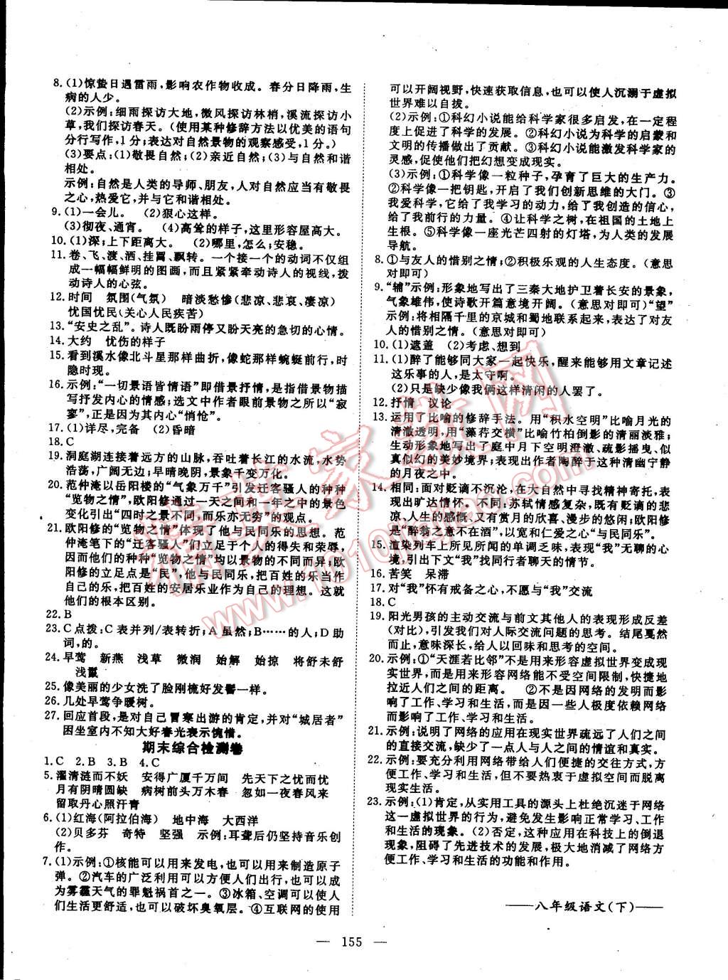 2015年探究在线高效课堂八年级语文下册 第16页