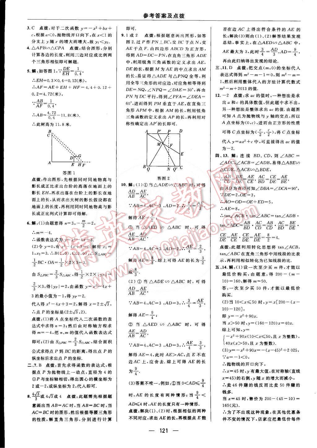 2015年綜合應用創(chuàng)新題典中點九年級數(shù)學下冊蘇科版 第7頁