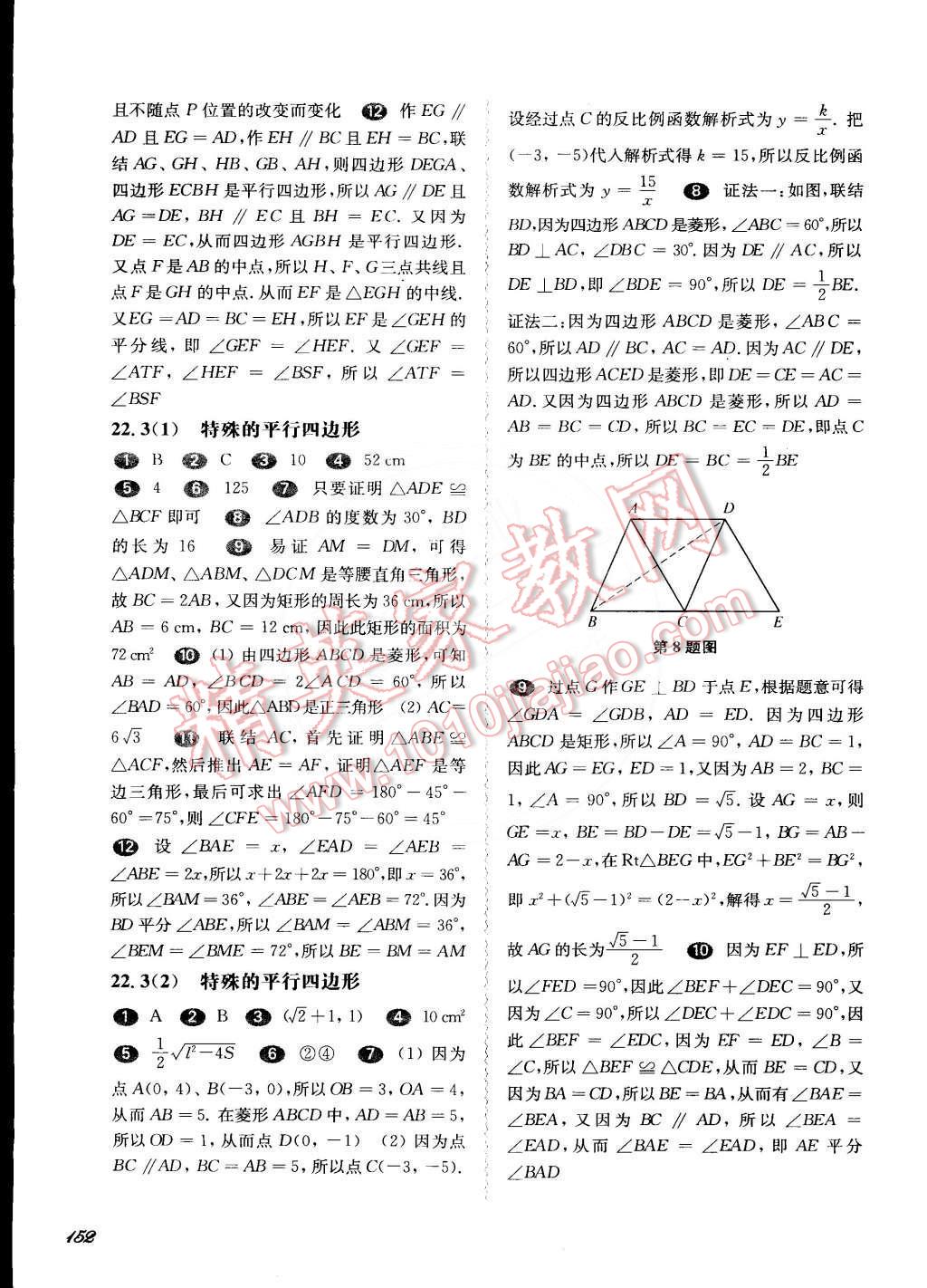 2015年一課一練八年級(jí)數(shù)學(xué)第二學(xué)期華東師大版 第11頁(yè)