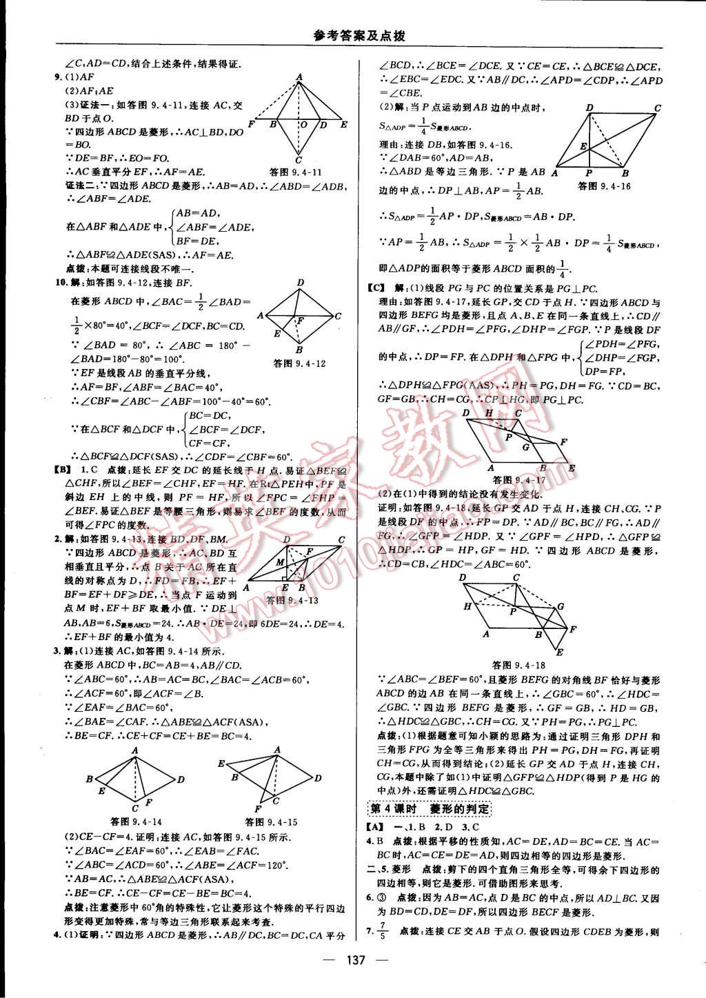 2015年綜合應(yīng)用創(chuàng)新題典中點八年級數(shù)學(xué)下冊蘇科版 第24頁