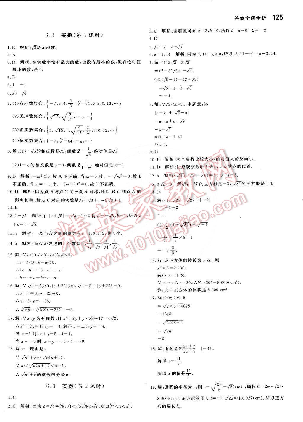 2016年提分教練七年級(jí)數(shù)學(xué)下冊(cè)人教版 第7頁